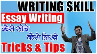 WRITING SKILL Essay WritingThe Most importantकैसे सोचे कैसे लिखे 🔥 How to write an essay quickly [upl. by Nelhsa411]