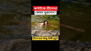 কর্ণাটক ঘুরতে গিয়ে শ্রীলেখা যা করলেন  Sreelekha Mitra enjoying her Vacation in Karnataka [upl. by Cattier]