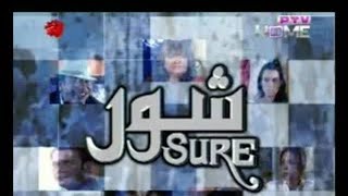 SURE ptv dramaEpisode 37 Part 2nadia khanShahood AlviHina DilpazerZeba bakhtiarNaheed Shabir [upl. by Gerrilee]