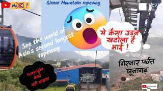 Udan Khatola  उड़न खटोला  Girnar Ropeway [upl. by Akenn869]