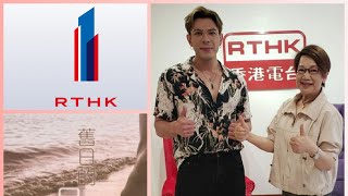 RTHK 1  舊日的足跡 《 主持：車淑梅 訪問 嘉賓：古淖文 》 28042024 [upl. by Janna]