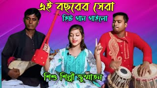 Ekbar Krishno Bole Dui Bahu Tule  একবার কৃষ্ণ বলে দুই বাহু তুলে  জুম্মাতন খাতুন [upl. by Arem]