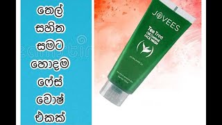 Jovees tea tree oil control face wash product review සිංහල [upl. by Ynamreg]