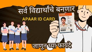 आता सर्वांना मिळणार One Nation One Student ID Card काय आहे  त्याचे फायदे जाणून घ्या [upl. by Yanahs]