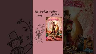 映画紹介「ウォンカとチョコレート工場のはじまり」（2023）ティモシーシャラメ ヒューグラント ロアルドダール 映画 映画紹介 映画あらすじ shorts [upl. by Merilee]