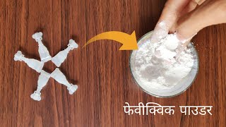 Converting Fevikwik Into Fevikwik Powder  Superglue Into Powder Form  Amazing Experiment [upl. by Ainehs]