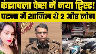 Kanjhawala case कंझावला कांड में Delhi Police ने बताया जांच कहां पहुंची  Police Press Conference [upl. by Nowtna]