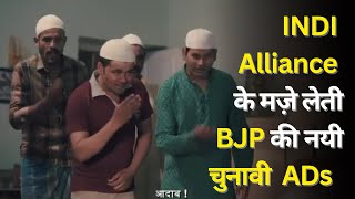 BJP Jharkhand Election Ads make fun of INDI alliance  Jharkhand Assembly Election 2024 [upl. by Stelu]