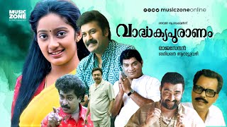 Super Hit Malayalam Comedy Full Movie  Vardhakya Puranam  Jagathy  Janardhanan  Narendra Prasad [upl. by Barbabra]