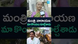 మా కొంపలు కూల్చేశాడు  narayana sakshitv apnews tdp SakshiTV [upl. by Rednas]