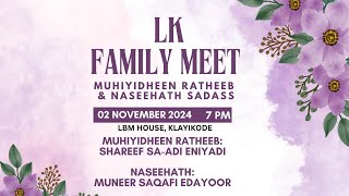 LK FAMILY MEET  MUHIYIDHEEN RATHEEB ampNASEEHATH SADASS LBM HOUSE KLAYIKODE 02112024 [upl. by Esilana113]