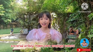 Ep2 ธาราคาเฟ่ เขาใหญ่ TARA CAFE KHAOYAI KORAT [upl. by Ettelohcin791]