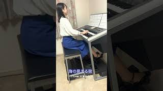 海の見える街 エレクトーンで演奏 [upl. by Lorak]