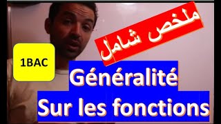 maths 1 bac sc ex et sm générélités sur les fonctions cours complet اولى باك علوم ملخص شامب للدرس [upl. by Antonella527]