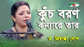 Kuch Boron Konna Re Tar  D Priyanka Gope  Nazrul Song  Chaanel i [upl. by Letnahc530]