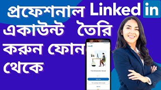 how to create a professional LinkedIn account in Bangla from phone  Johurun Nesa [upl. by Ynner770]