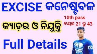 Odisha Excise Constable Recruitment 2023 amp Cader Full Details FM Manoj [upl. by Halley]