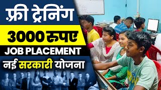 PM DAKSH Yojana Kya Hai  Free Job Training By Government In 2023  Latest Government Scheme [upl. by Geiss]