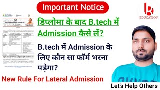 Diploma के बाद BTech में Admission कैसे ले  Lateral Entry BTech के लिए कौन सा फॉर्म भरना चाहिए [upl. by Nahtnamas]