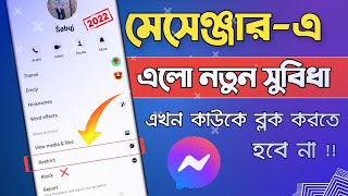 Messenger new update restrict feature  মেসেঞ্জার এর নতুন সেটিং  Messenger Restrict option [upl. by Eenahs597]