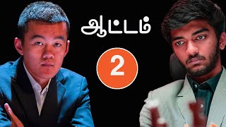 Ding Liren vs Gukesh D  World chess championship 2024 Game 2  Sathuranga Chanakyan [upl. by Hachman]