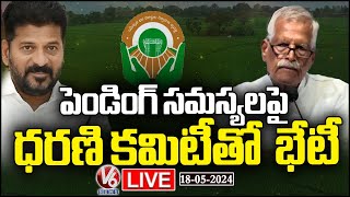 LIVE TS Govt Holds Meeting With Dharani Committee On Pending Issues  V6 News [upl. by Willow]