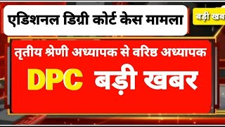 dpcupdate DPC2023 dpcupdate 3rd grade se 2nd grade DPC 202223 202324  सभी विषयों की DPC [upl. by Dubois]