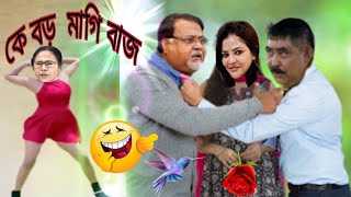 Latest Partha And Arpita Funny Video🤣 Parth and Arpita New Funny Video 👌 21 Koti Taka Funny Video 🤷 [upl. by Sezen773]