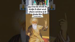 guru nanak dev ji sakhi  sikh history  sikh itihas  katha sikh guru  baba nanak shorts sikhism [upl. by Novyat]