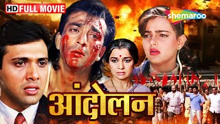 संघर्ष और स्वतंत्रता गोविंदा और संजय दत्त की फिल्म  Andolan  Full Movie  HD  Republic Day 2024 [upl. by Jobe]