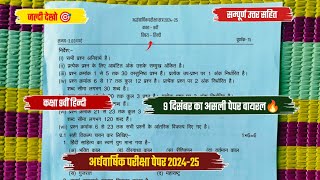 ardhvaarshik paper 202425 class 9th hindi🥳कक्षा 9वीं हिंदी अर्धवार्षिक पेपर 202425 [upl. by Odnam635]