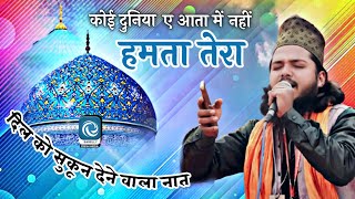 Manqabt e Ala Hazrat 2024 बहुत प्यारी आवाज़ में सुने नात Tanzilur Rahman katihari [upl. by Cr377]