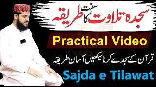 Sajida e Tilawat  quran ke sajde ka tarika  sajda tilawat kaise kare  quran ka sajida kaise kare [upl. by Bohaty]