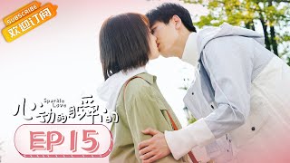 【ENG SUB】《心动的瞬间 Sparkle Love》第15集 张凌赫雨中拥吻凌美仕【芒果TV青春剧场】 [upl. by Enilamme894]