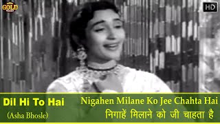 𝐍𝐢𝐠𝐚𝐡𝐞𝐧 𝐌𝐢𝐥𝐚𝐧𝐞 𝐊𝐨 𝐉𝐞𝐞 𝐂𝐡𝐚𝐡𝐭𝐚 𝐇𝐚𝐢  Asha Bhosle  Dil Hi To Hai  𝐕𝐢𝐝𝐞𝐨 𝐒𝐨𝐧𝐠  Raj Kapoor  Nutan [upl. by Darelle134]