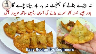 No Mehnat Easy Street Style Aloo Samosa With Chutney Recipe  Aloo Samosa Recipe For Beginners [upl. by Einneb]