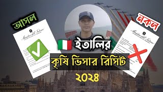 ইতালি কৃষি ভিসার রিসিট ২০২৪  italy visa update news [upl. by Alekahs]