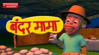 Bandar Mama Pahan Pajama  3D Animated Hindi Rhymes [upl. by Pincus]