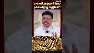 செய்கூலி சேதாரம் இல்லாம தங்கம் விற்பது சாத்தியமா  Gold Merchant Jayantilal Challani  Gold Rate [upl. by Ydnarb87]