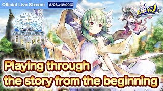 Iruna Online｜Playing through the story from the beginning 1175 [upl. by Godliman]