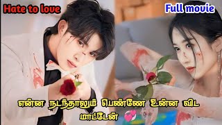 Hate to love 💕Chinese drama explanationhatelove thaidrama koreandrama kdrama forcedmarriage [upl. by Nathanoj]