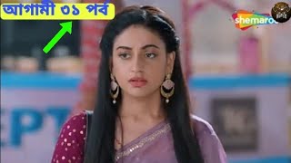 Bhagya Rekha  new episode31।ভাগ্য রেখা নাটক আজকের পর্ব আপডেট ভিডিওSavage420 Natok [upl. by Imuy]