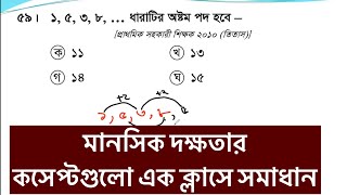 সকল রিজনিং মানসিক দক্ষতার অংক এক ক্লাসে  Mottasin Pahlovi BUETian [upl. by Benson757]