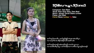 Karen new song Doh Soe Ler Ywa Doh Kho by Hser Hser Htoo and Saw Noel [upl. by Lolly]