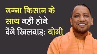 Won’t allow sugarcane farmers to be manipulated Yogi  Bareilly  Lok Sabha Election 2019 [upl. by Kirbee]