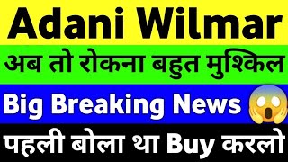 Adani Wilmar Share Latest News Today  Adani Wilmar Share Price  Adani Wilmar Share Analysis [upl. by Neema]