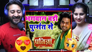 Bhagwan Badi Fursat Se  Pratigya Movie  Pawan Singh  Bhojpuri Song  Filmy Reaction [upl. by Kailey330]