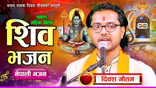 श्रावण महिनामा विशेष शिव भजन  Shiva Bhajan New Nepali Bhajan  Diwas Gautam 2081\2024 [upl. by Alwyn606]