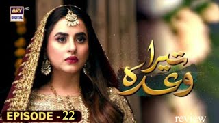 Tera Wada Episode 22 27th December 2023 English Subtitles  ARY Digital Darama Astore Tv Review [upl. by Auguste962]