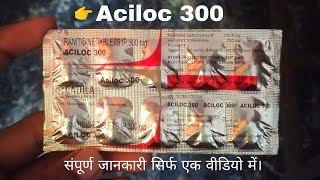 Aciloc 300 Tablet  Ranitidine Tablets 300 mg  Acidity  Aciloc Tablet  Edupharmacy [upl. by Francine]